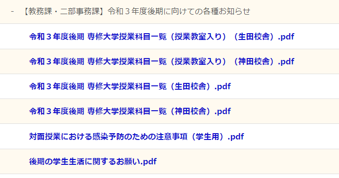 21年度秋 専修大学後期情報まとめ Twitter