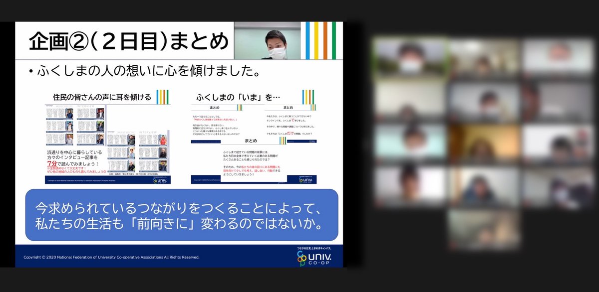 uc_zengakui's tweet photo. 【#FHOST ありがとうございました!】
企画③最後の時間では学んだことをすべてアウトプット!この2日間をまとめました。
ふくしまのことを知り、知らせ、考え続け、話し合い続けることが「行動」を生みます。
そうしていつかふくしまへ赴いたときには自分の身体と心で直接感じ・想いを深めましょう! https://t.co/Kd9LaghYBi