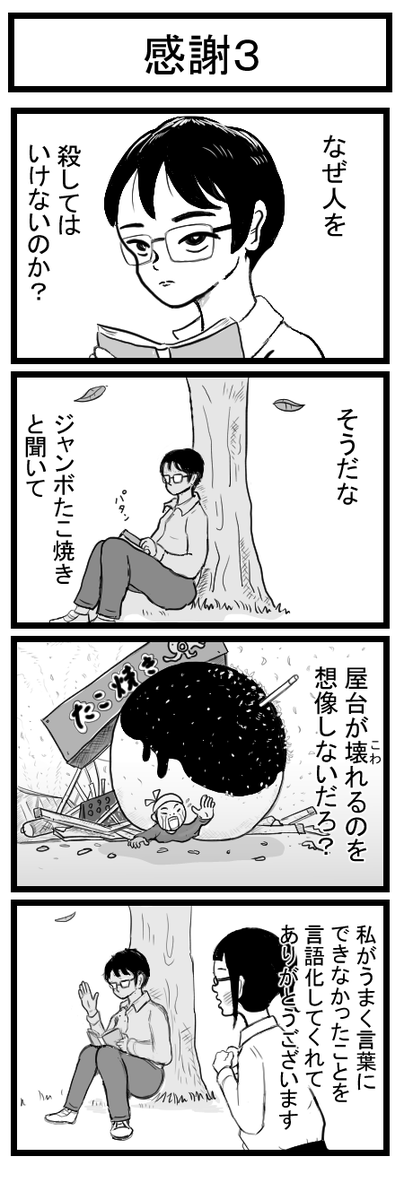 4コマ漫画「感謝3」 