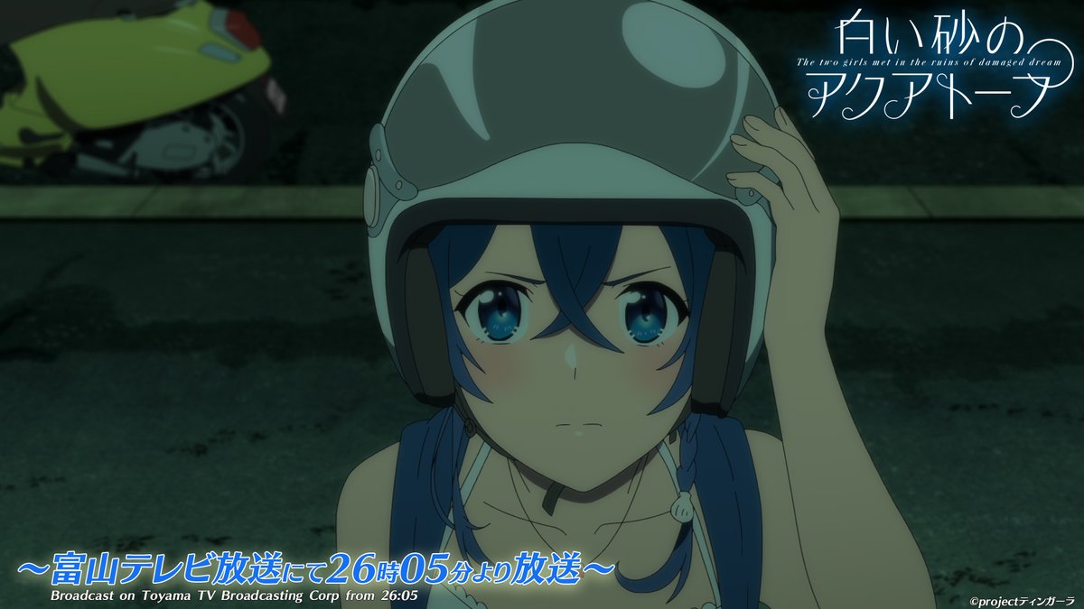 白い砂のアクアトープ Tvアニメ公式 第9話 富山テレビ放送にて放送 仕事が終わったくくるは 1人である場所に向かって 第9話 刺客のシンデレラ 富山テレビ放送にて26時05分より放送 放送 配信情報はコチラ T Co Tmpy8g7v2o