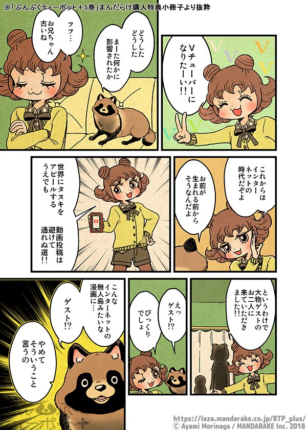 9/9更新】「ぶんぶくティーポット+」(作:森長あやみ@morinag 9/9更新】「ぶんぶくティーポット+」(作:森長あやみ@morinag