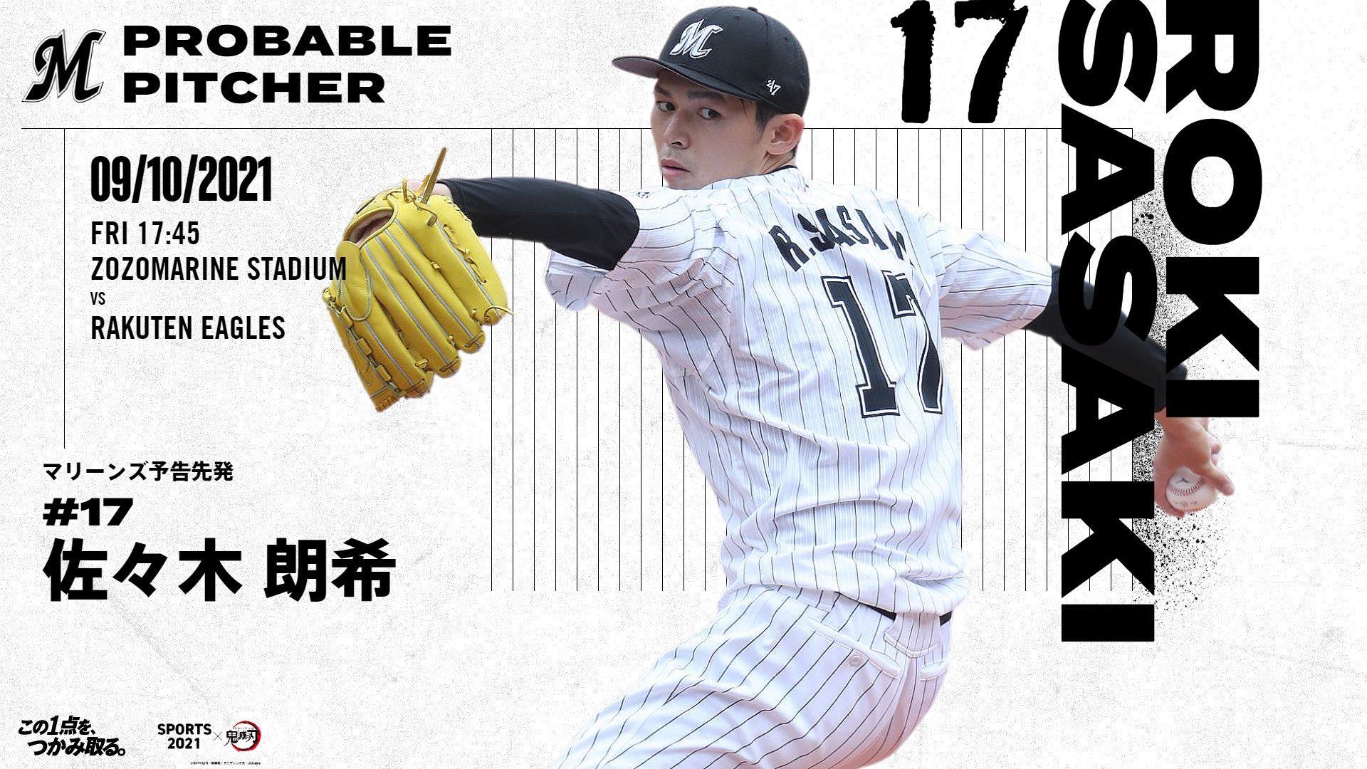 千葉ロッテマリーンズ　佐々木朗希 スポニチ「千葉ロッテ・佐々木朗希初勝利記念号」数量限定発行