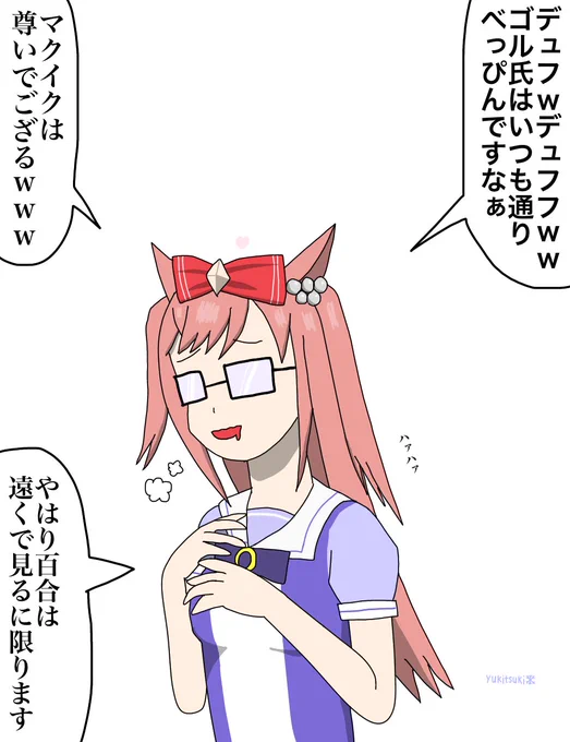 ヲタクなデジたん#ウマ娘#アグネスデジタル 