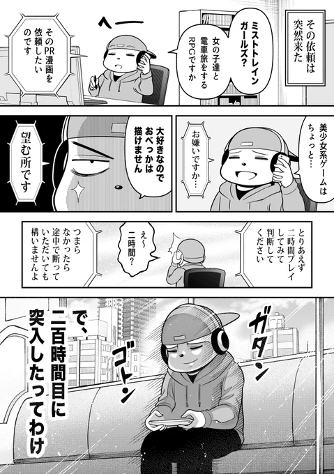 【怒られた!】ミストトレインガールズにハマって締め切りがやばかった漫画家の話 #ミストレ 