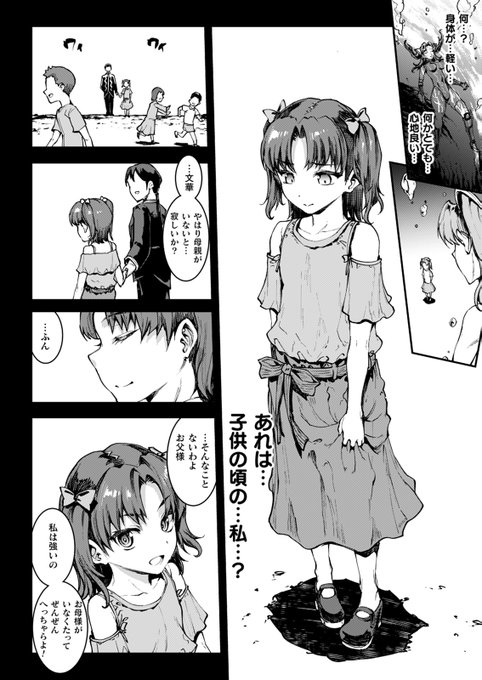 仲間たちは呑み込まれ一人残った文華は過去の姿で母に擬態した触手に全身を犯され--タイタンズとの最終決戦に向けて物語は加速する!『雷光神姫アイギスマギア 第三十一節』(著:#エレクトさわる)コミックアンリアル 