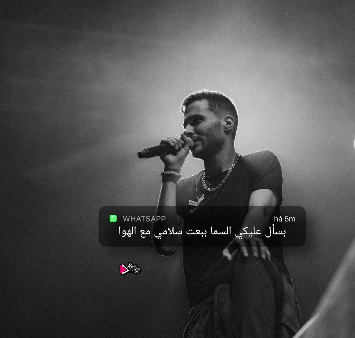 بسأل عليكي السما ببعت سلامي مع الهوا 🖤