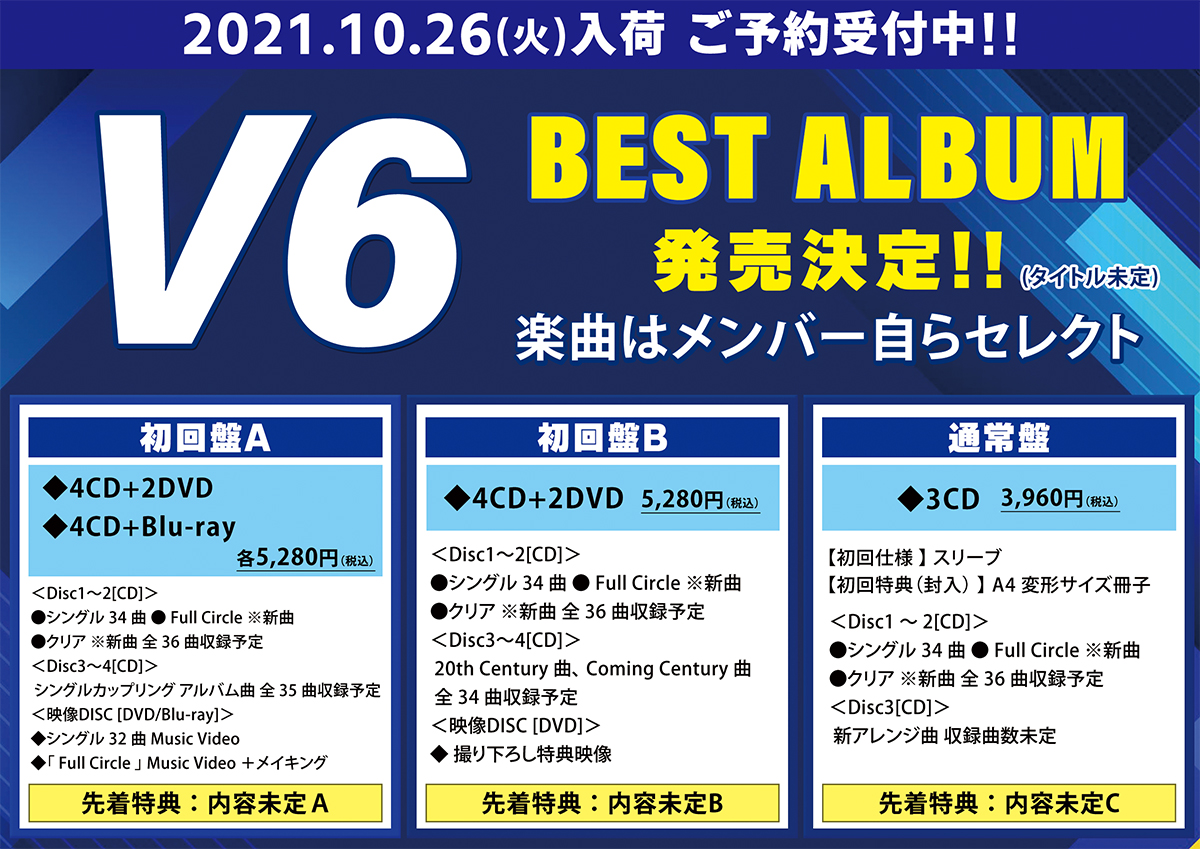 تويتر Hmv三宮オーパ على تويتر V6 ベストアルバム発売 通常盤のcdは手に取りやすい価格にて 新アレンジ音源を数曲収録 更に初回特典として みんなで選んだv6大辞典 変形サイズ冊子 付 V626 ご予約 T Co Tutbtmieln