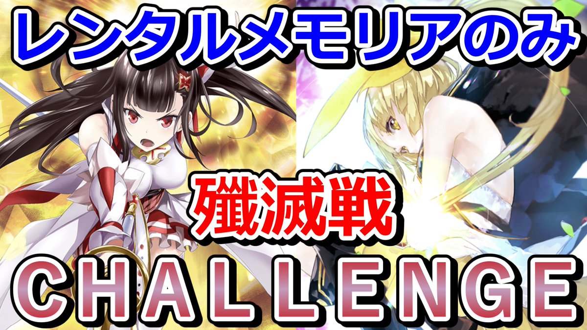 エスト ゆっくり実況 今回もやりました低レア縛り 難関のイキガミの魔女は 遊佐葉月を投入する事でかなり安定させることができます マギレコ マギアレコード マギレコ 殲滅戦 レンタルメモリアで行けるっしょ マギアレコード T Co