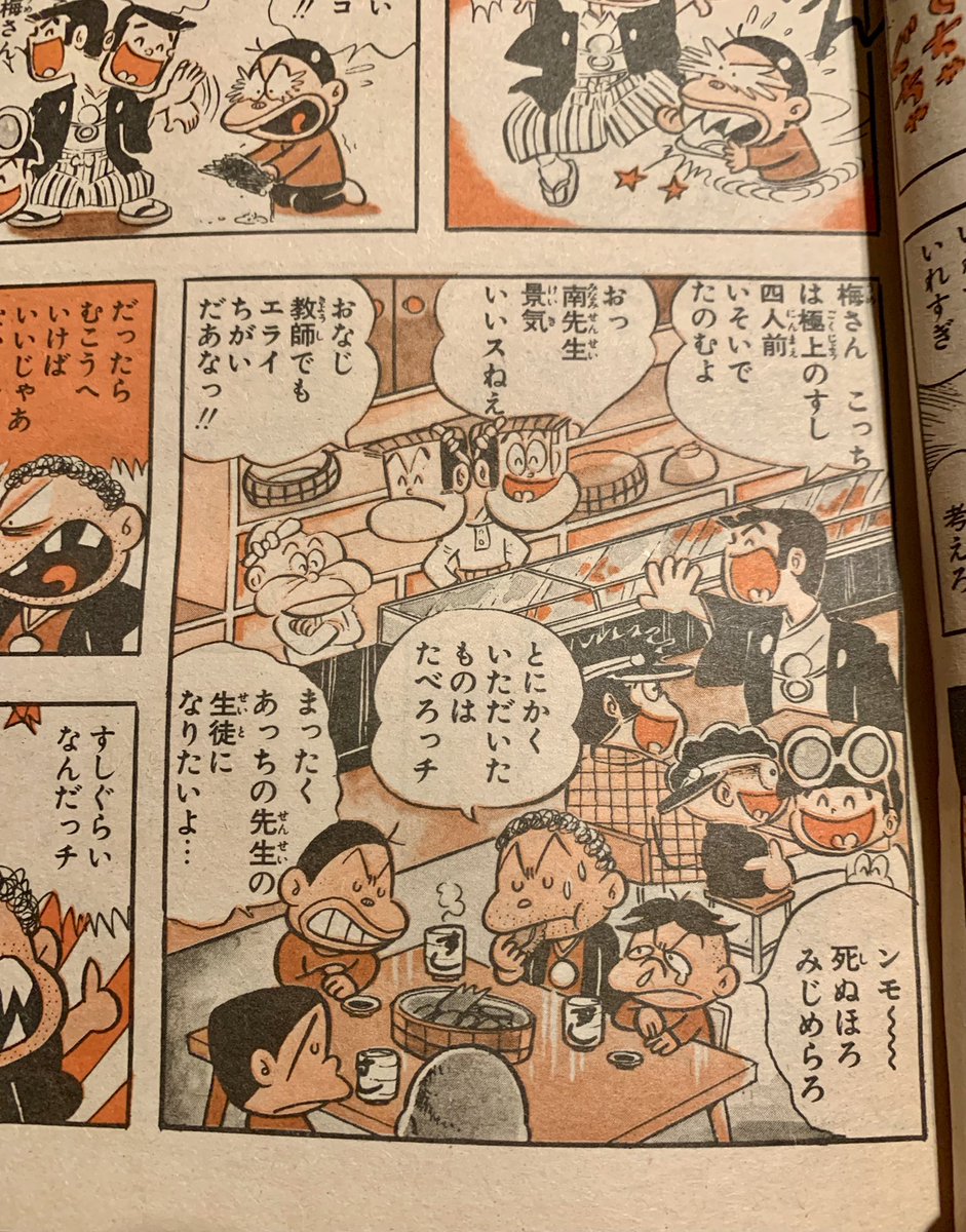 トイレット博士+ど根性ガエル 世紀の大合作。1976年3・4号 トイレット博士+ど根性ガエル 世紀の大合作。1976年3・4号