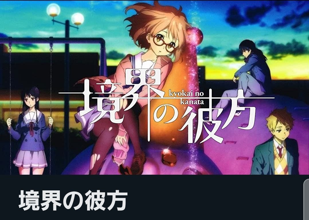 アニツイ 境界の彼方 視聴完了 京アニのバトル物はこれが初めて メイドラは違うよね だったのでワクワクしながら見てました 栗山さん Cv 種田梨沙 の日常は可愛らしい声なのに戦闘になると気合いの入った声のギャップが好きです 毎 話面白かった アニツイ 境界の彼方 視聴完了 京アニのバトル物はこれが初めて メイドラは違うよね だったのでワクワクしながら見てました 栗山さん Cv 種田梨沙 の日常は可愛らしい声なのに戦闘になると気合いの入った声のギャップが好きです 毎 話面白かった