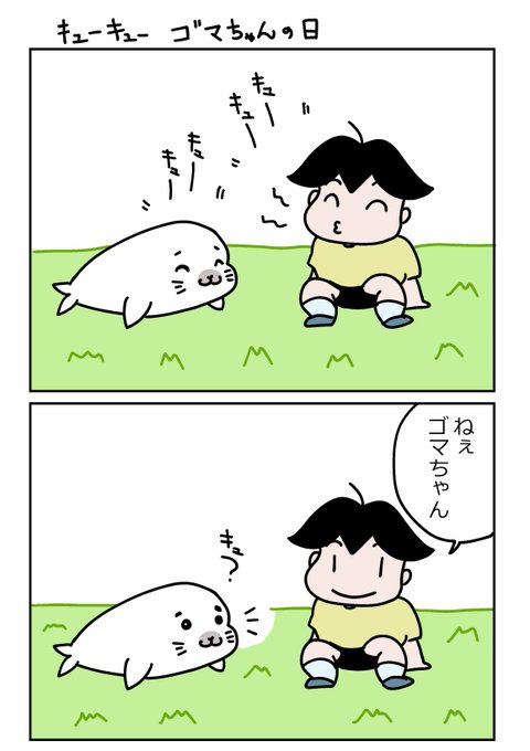 注目 画像ツイート 少年アシベ Go Go ゴマちゃん 4ページ目 アニメレーダー