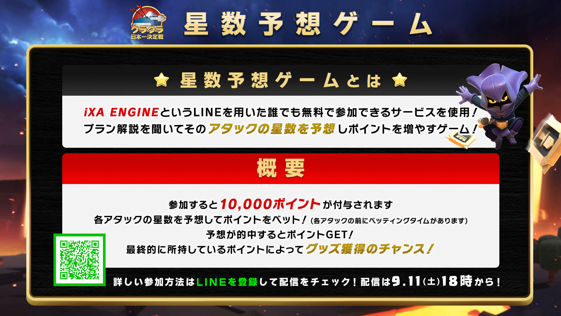 クラッシュ オブ クラン公式 星数予想ゲーム開催 今週末の クラクラ日本一決定戦 ブロック決勝ではアタックの星数を予想 する 星数予想ゲーム を開催します 参加に必要なのはlineアカウントのみ 詳しくはqrコードまたはリンクからlineでixa Engine