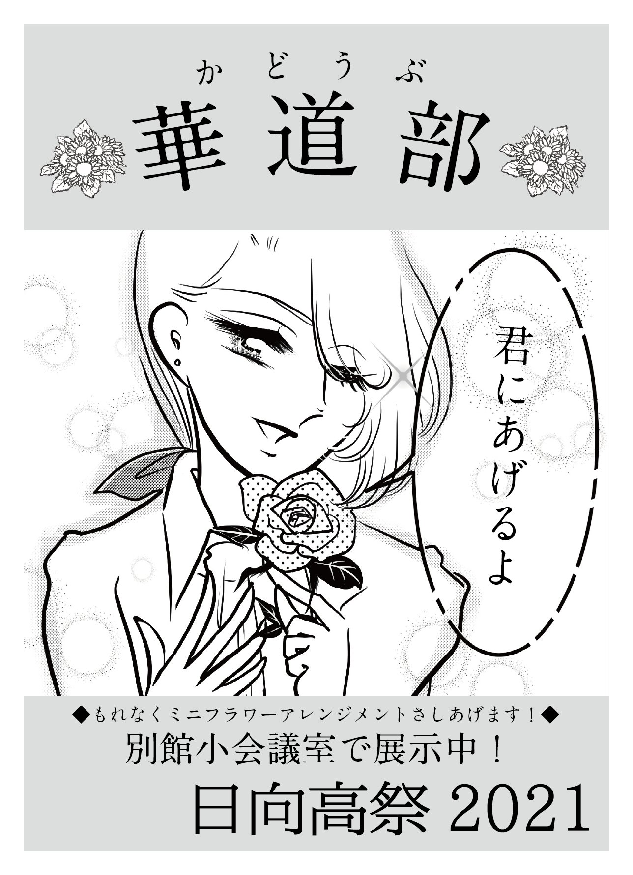 ひなこい 公式 文化祭告知ポスター募集 ひなこい 1周年特別企画として 日向坂高校で文化祭を開催予定 実行委員会メンバーとして 皆さまにもご参加いただきたく 文化祭のポスターを募集します 日向坂高校文化祭ポスター をつけて