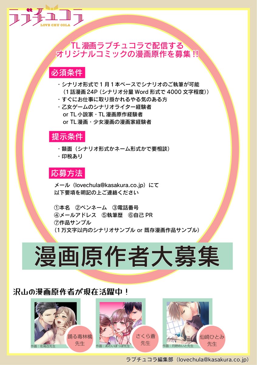 原作者募集 原作者募集