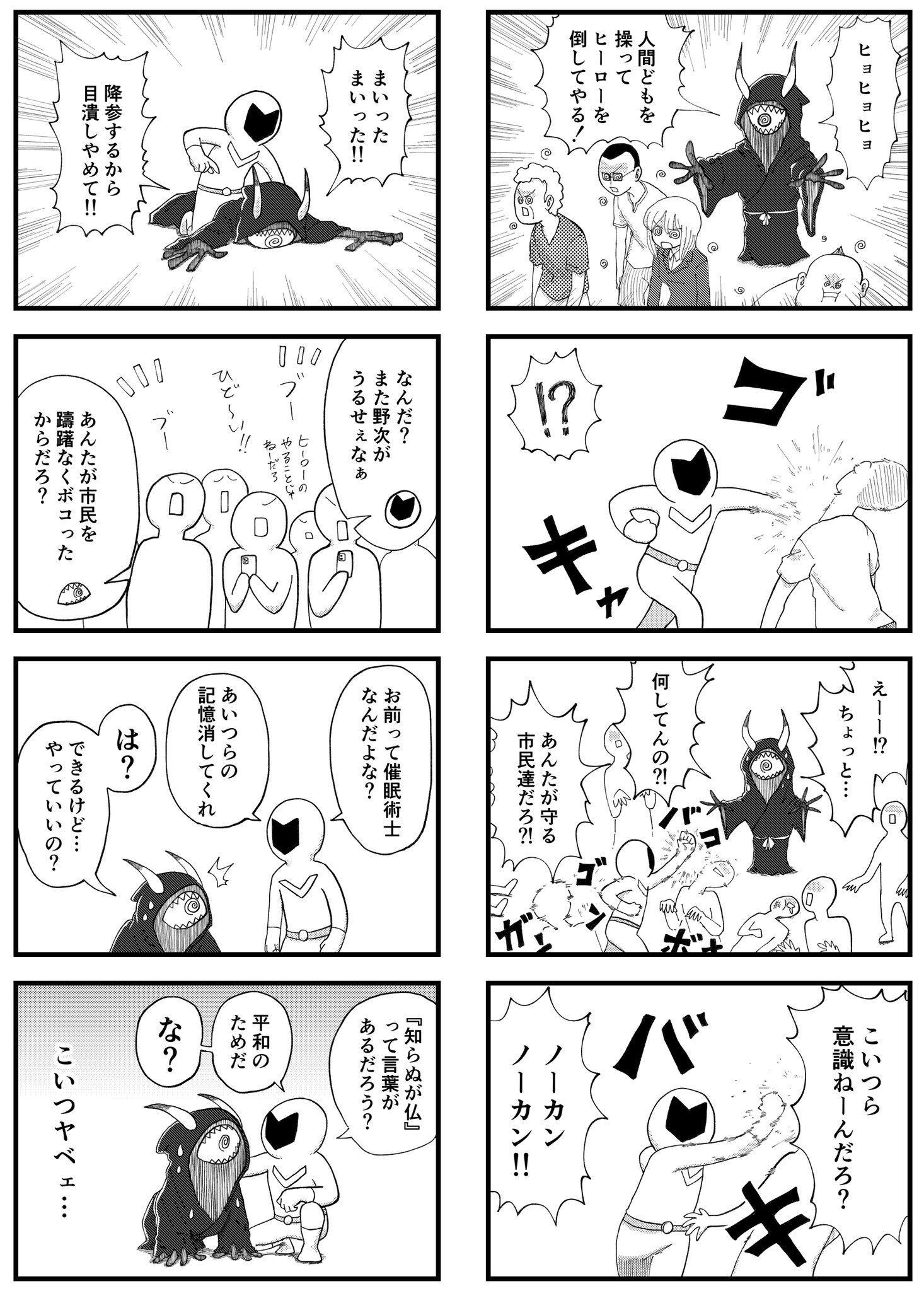 きゃた ヒーロー漫画6 催眠術士 T Co Fxk9yipuzq Twitter