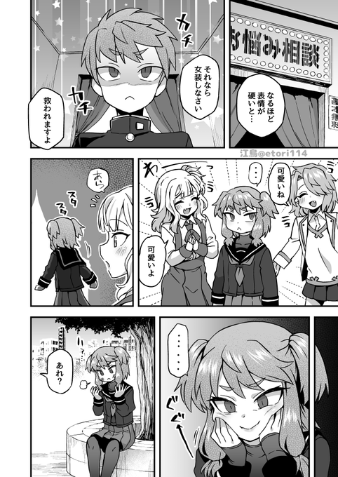 お悩み解消する話 