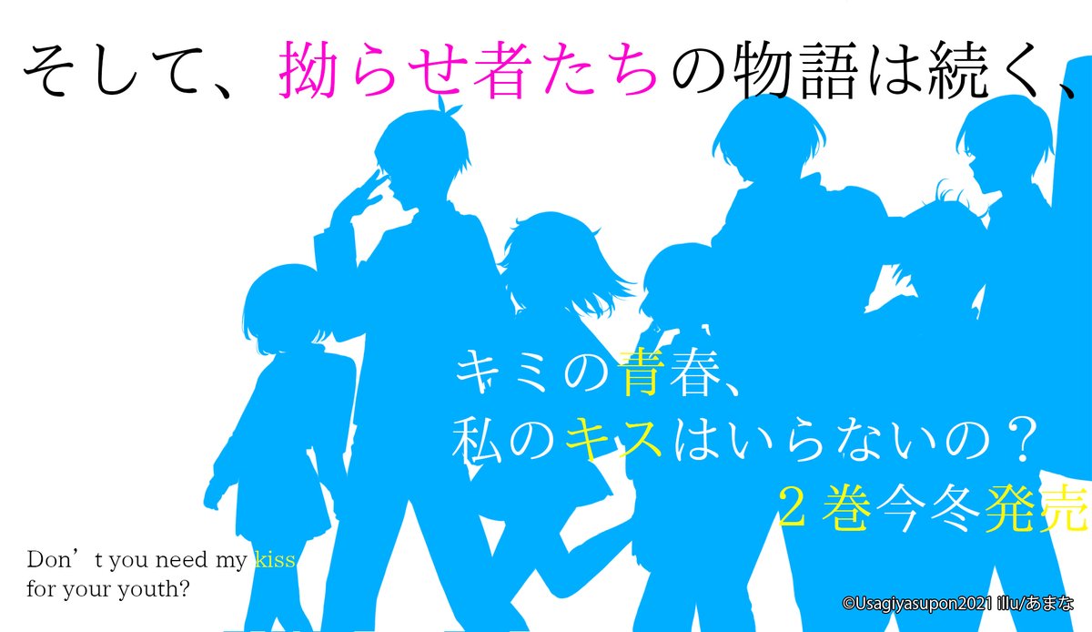 電撃文庫 高校生の夏って 特別なものなんだよ キスしたことないのは病気 人生変わった瞬間はファーストキスのとき 夏 文化祭 高校二年生 青春を拗らせたその先に 彼らの物語は続く 原点回帰の青春ラブコメ キミの青春 私のキスは