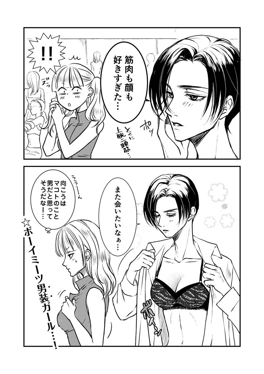 イケメン男装レイヤーと恋愛したらBLっぽいNLになるお話

ゆるゆる描いていこうと思います
#漫画 