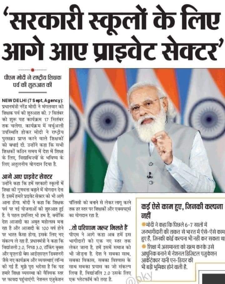 vijayku29017978's tweet photo. "सरकारी स्कूलों के लिए आगे आये प्राइवेट सेक्टर- मोदी.
सच में! एक बात तो है कि बंदा जो करता है खुल के करता है. शर्म लिहाज जाए भाड़ में. अगर धन कुबेरों के सहारे सत्ता में है तो काम भी उन्हीं के लिए करेगा.
मतलब जो भी हो लेकिन दोगला तो नहीं है कि करे कुछ और कहे कुछ.
वाह मोदी वाह! 👇 https://t.co/UEP6dVbzqE