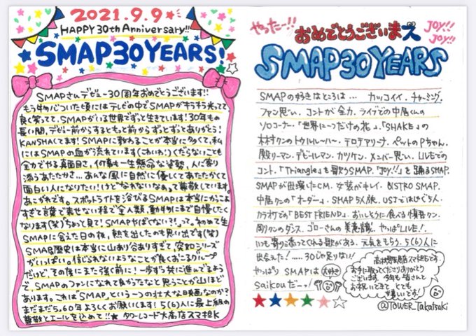 スマップとわたしのtwitterイラスト検索結果