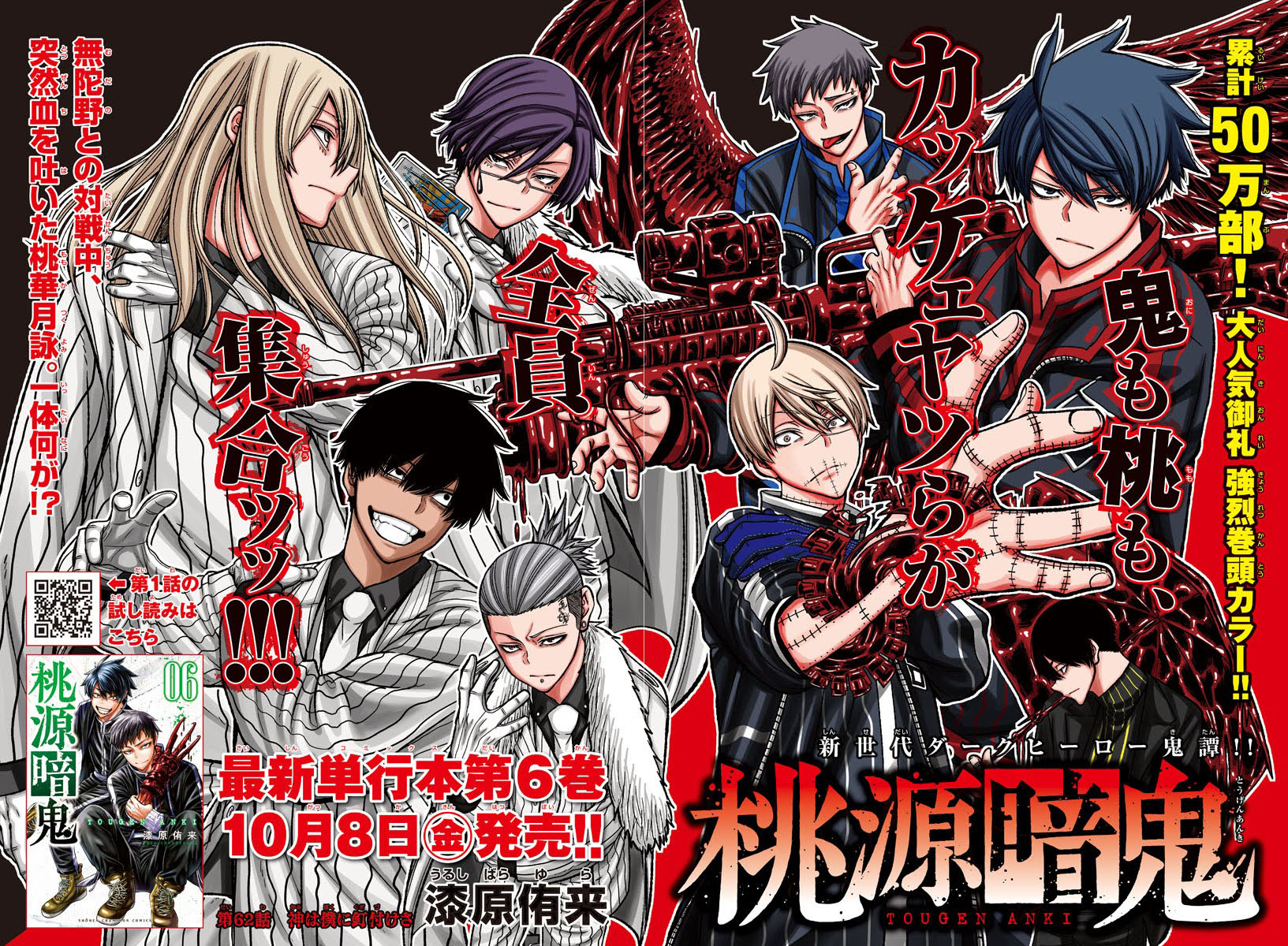 桃源暗鬼【公式】(週刊少年チャンピオン大好評連載中) on X 桃源暗鬼【公式】(週刊少年チャンピオン大好評連載中) on X