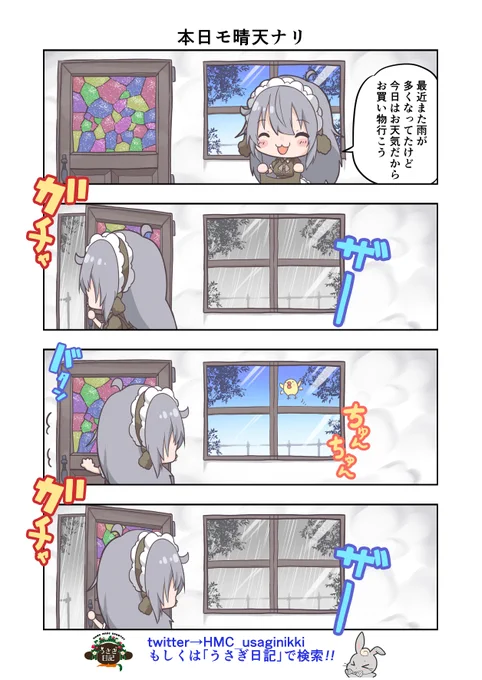 うさぎ絵日記第146羽です最近自分がエスパーなんじゃないかってくらい雨に降られますこちらはメイドカフェうさぎ日記としゃち日記を題材にした漫画ですご覧になった方うさぎ日記をチェックしてみてくださいね#メイドカフェ#うさぎ日記#うさぎ絵日記#しゃち日記#4コマ漫画 