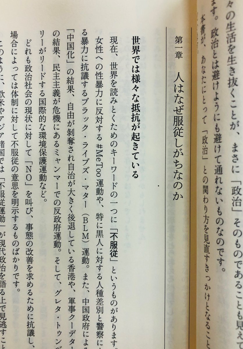 Title タイトル على تويتر いま世界を見渡せば 様々な抵抗が起きている 不服従 といえば いけないことの ように思うかもしれないけど それは理不尽な要求から身を守る行動である その勇気を与え 自分の頭で考える力を身につけるための本 将基面貴巳 従順さ