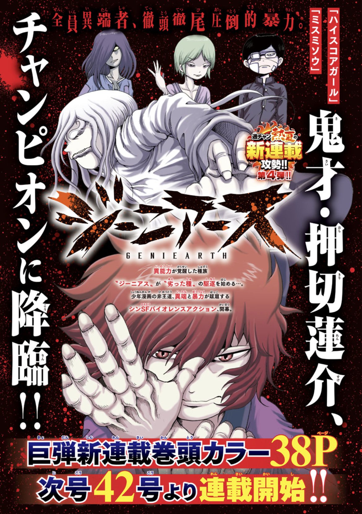 押切蓮介　漫画原画 押切蓮介漫画原画