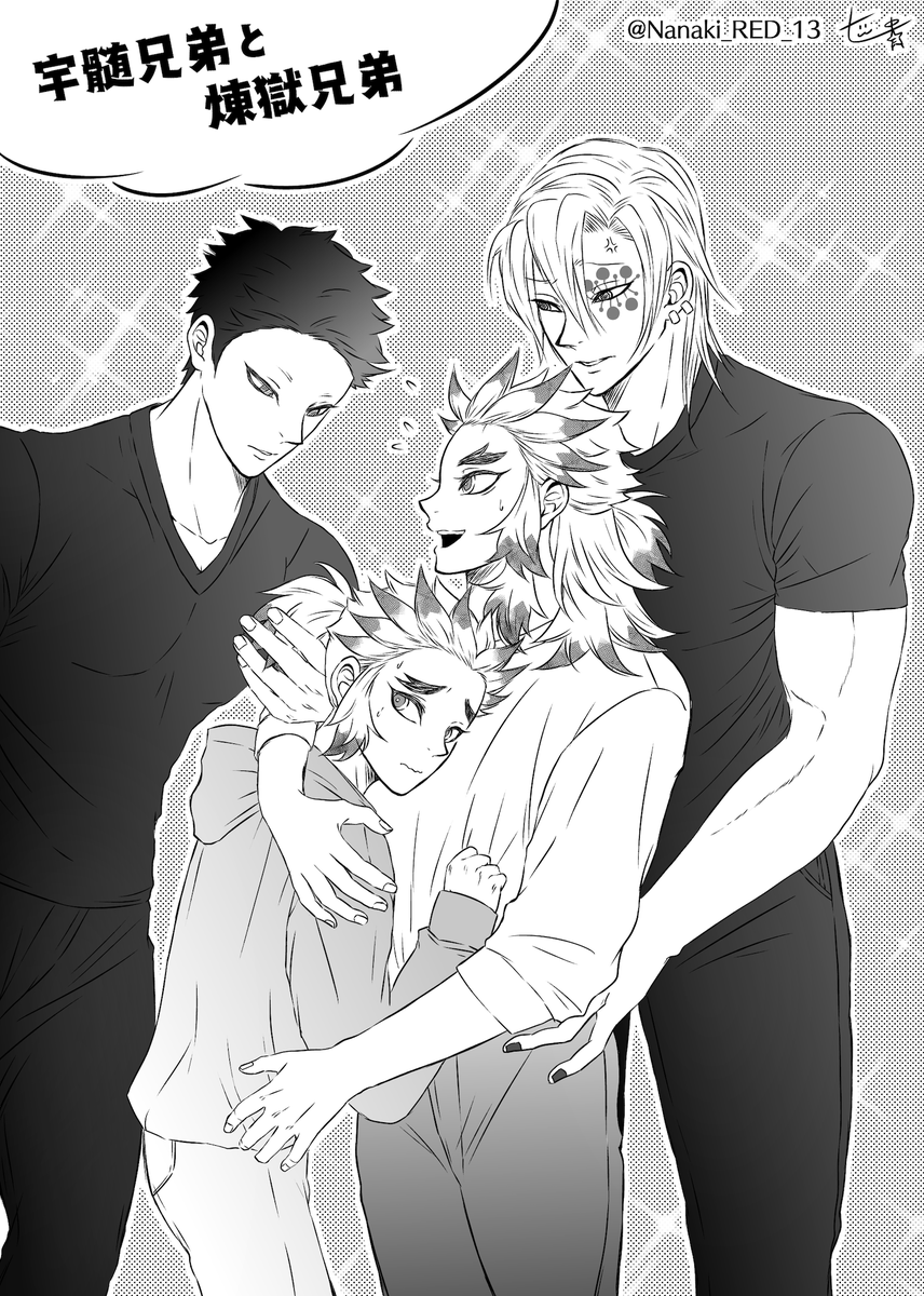 宇髄兄弟と煉獄兄弟。 「成長したらあんたみたいになるんだろ