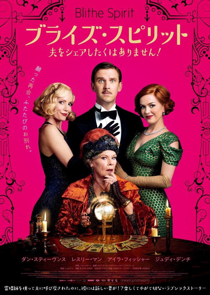 okayamamerpa's tweet image. 🎬上映決定
10/8(金)~ 二週間上映
「ブライズ・スピリット~夫をシェアしたくはありません!」
驚異の2000回上演!デヴィッド・リーン監督により映画化もされた、劇作家ノエル・カワードの戯曲「陽気な幽霊」を原案にしたコメディー。
#ブライズ・スピリット 👻💍
