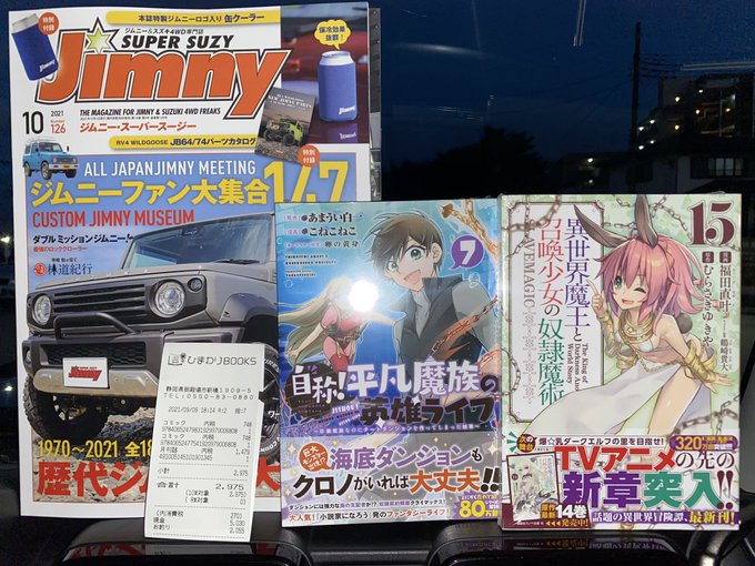 自称 平凡魔族の英雄ライフの最新刊8巻の発売日はいつで収録話数は 分離の笛 と 修復の鈴 を手に入れ魔法を解除できるのか