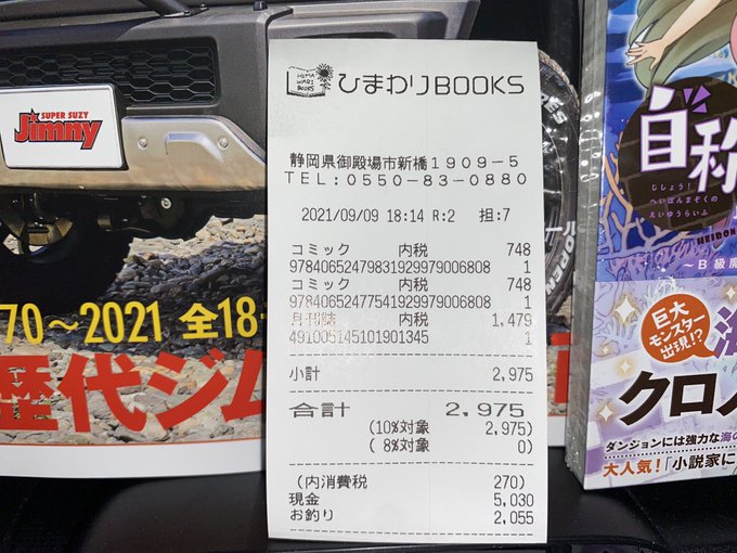 自称 平凡魔族の英雄ライフの最新刊8巻の発売日はいつで収録話数は 分離の笛 と 修復の鈴 を手に入れ魔法を解除できるのか