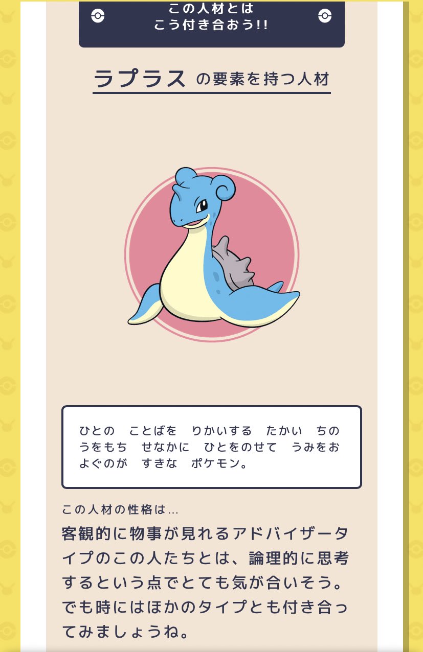 コトノハ 因みに 私の家族にラプラスとマルマインいるわぁ 笑 ラプラスには今でも大変お世話になっておりますm M ポケモン自己分析 T Co Yjxcyz6etu Twitter