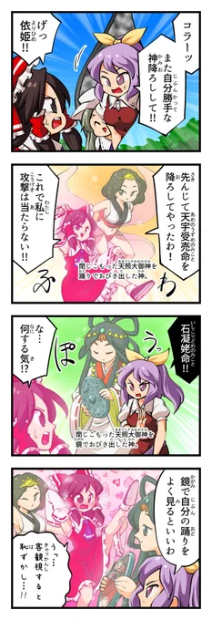 東方4コマ 博麗霊夢の神降ろし③ 