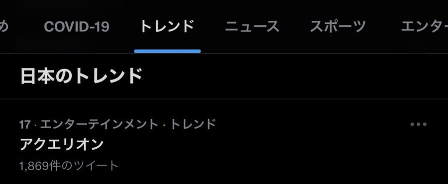 モニタリング Akinoが大ヒット創聖のアクエリオンを歌い話題に これ気になる をわかりやすく伝えていく Akoブログ