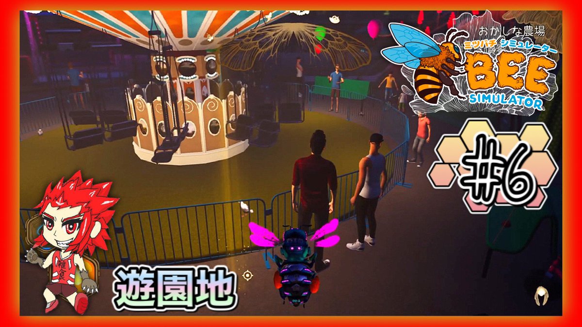hyuga_hakoniwa's tweet image. 【本日の更新】
遊園地で暴れまくる生後2週間のミツバチ【ヒューガのBeeSimulator　ミツバチシミュレーター】PART6 youtu.be/DNfN8qFE2F8
遊園地にいる人間も無表情
#ゲーム実況　#ミツバチシミュレーター　#beesimulator #ミツバチ