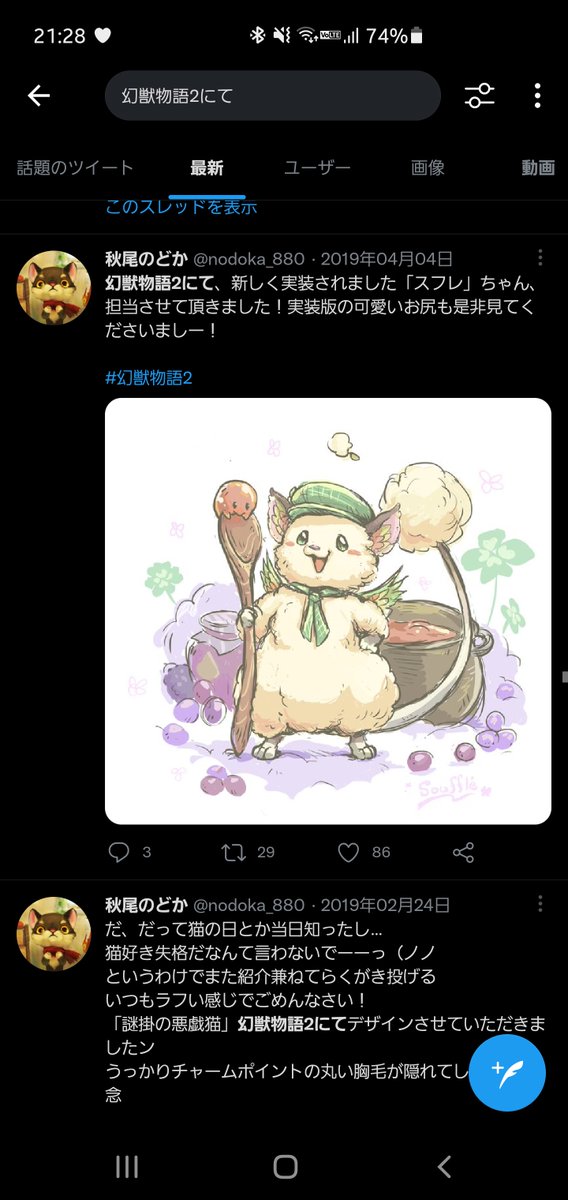 幻獣物語2のtwitterイラスト検索結果 古い順