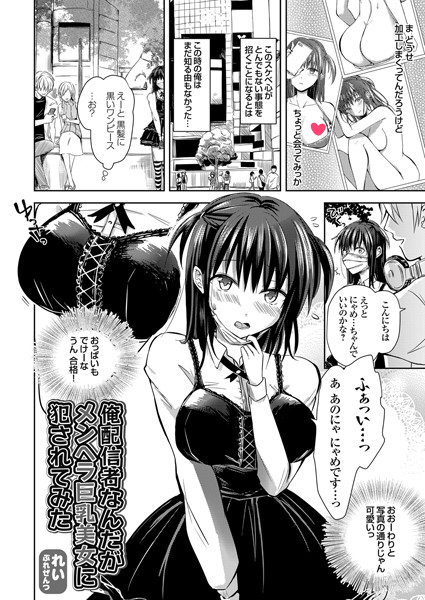 【お仕事告知】9/10配信のコミックグレープvol.95に漫画が載ります。ヤリモクで近づいた女の子に、逆にヤられるお話。女の子攻め好きな人は是非!
コミックグレープ【https://t.co/QW2GCkYF7i】
単話配信【https://t.co/oqSZN1JoYH】 