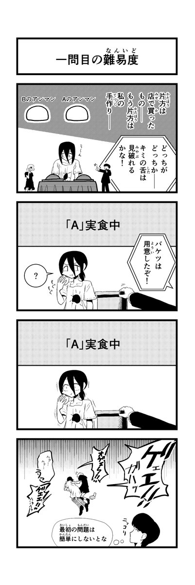 4コマ 難易度調整が下手なクイズ クイズ 食べ物 事故 ふぐぱんの漫画