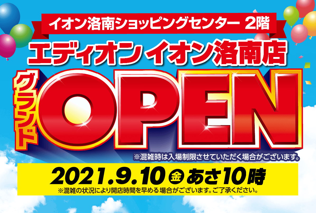 株式会社エディオン Edion Pr Twitter