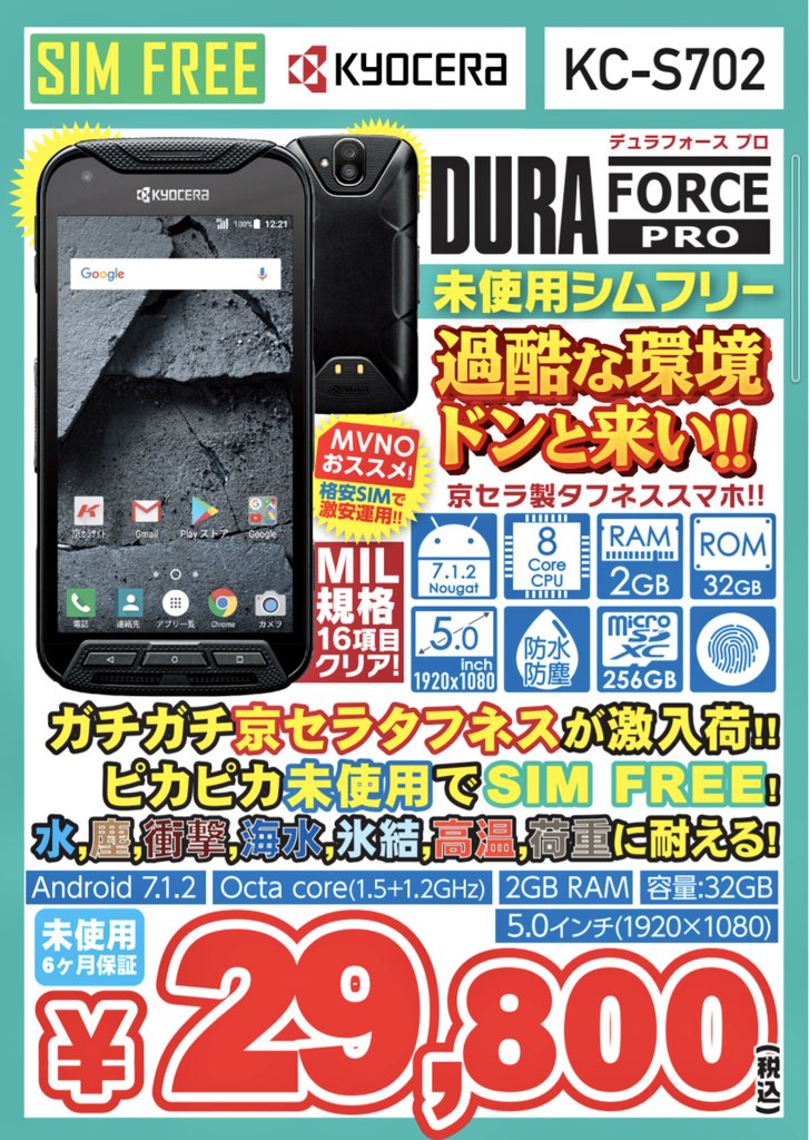 iosys_official's tweet photo. ☆ガチムチ系スマホ☆
DURA FORCE PRO KC-S702
未使用品 税込29,800円
水/海水/氷結/衝撃/塵/高温/荷重耐性の強力バフが入ったガチムチスマホ!!
⏬商品ページ⏬
https://t.co/51Iij388ig
週間30台販売。ニッチ系で約3万の割には良く売れてくれたと思いますん♪
#イオシス #DuraForce https://t.co/PqbYZ4Dm3u