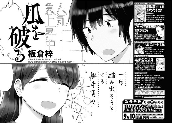 Popular Tweets Of 週刊漫画times 公式 3 Whotwi Graphical Twitter Analysis Popular Tweets Of 週刊漫画times 公式 3 Whotwi Graphical Twitter Analysis