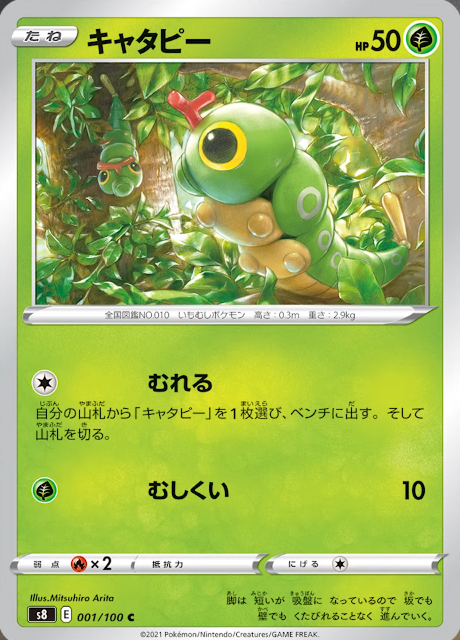 ポケカ速報 ポケモンカード探し 新カード バタフリー トランセル キャタピー フュージョンアーツ収録 T Co Al79y7ewks フュージョンアーツ収録カードリスト予約情報まとめ T Co Ujn1ufb641 ポケカ ポケモンカード T Co ポケカ速報 ポケモンカード探し 新カード バタフリー トランセル キャタピー フュージョンアーツ収録 T Co Al79y7ewks フュージョンアーツ収録カードリスト予約情報まとめ T Co Ujn1ufb641 ポケカ ポケモンカード T Co