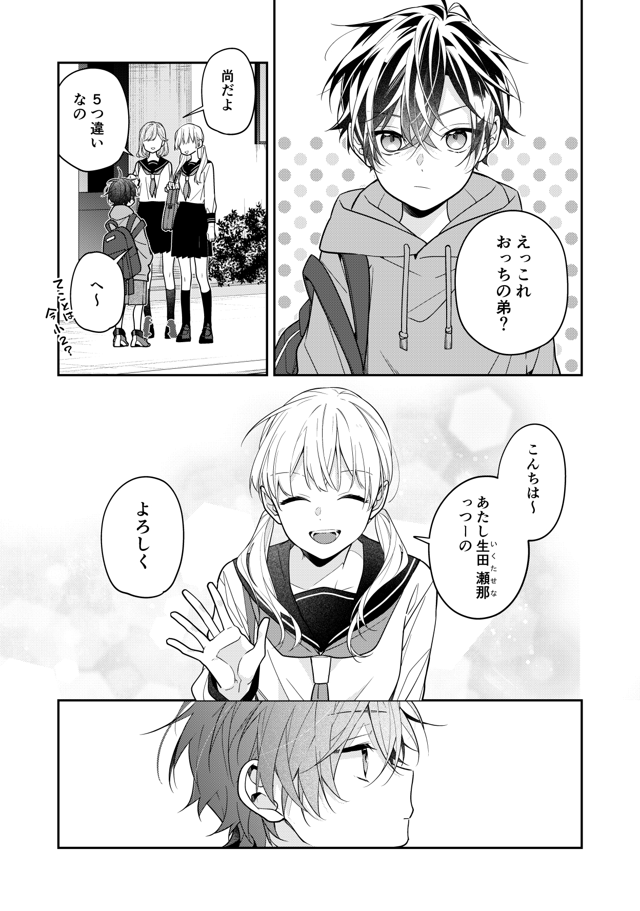 あずさ きな 姉ちゃんの友達がうざい話 2 あずさ きな 姉ちゃんの友達がうざい話 2
