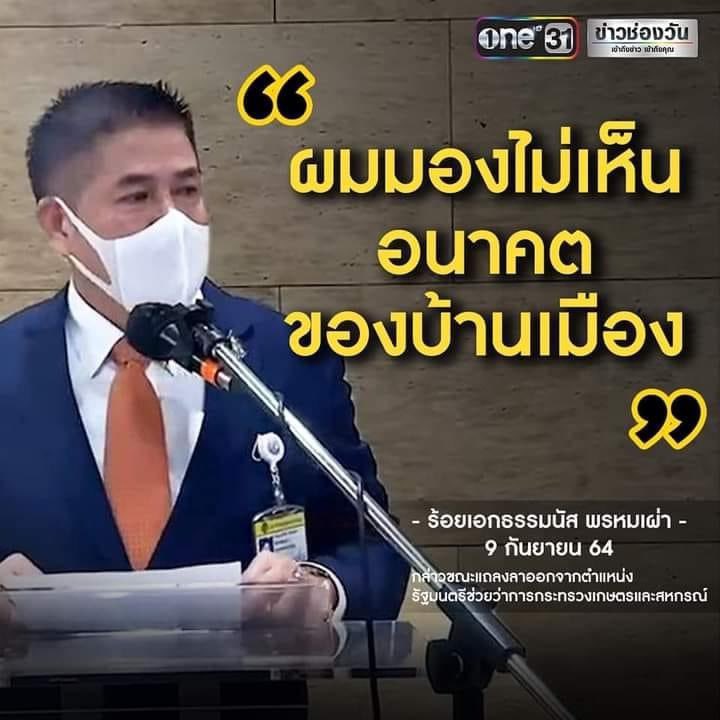 ไปให้สุด

#ธรรมนัส