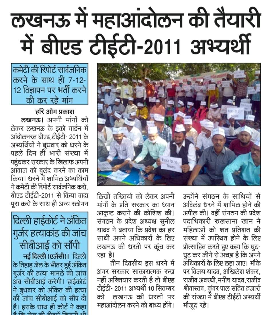 #BEdTET2011_कमेटी_रिपोर्ट_जारी_करो 
माननीय उपमुख्यमंत्री जी आपसे विनम्र निवेदन है कि कमेटी रिपोर्ट सार्वजानिक करने की कृपा करें I 
<a href="/myogiadityanath/">Yogi Adityanath</a>
<a href="/drdineshbjp/">Dr Dinesh Sharma BJP</a> 
<a href="/kpmaurya1/">Keshav Prasad Maurya</a> 
<a href="/DrMNPandeyMP/">Dr. Mahendra Nath Pandey</a>