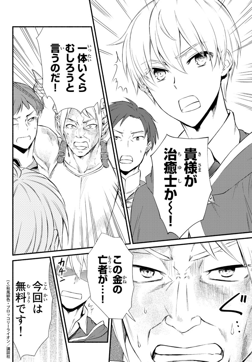 月刊少年シリウス編集部 S Tweet 水曜日のシリウス情報 ニコニコ漫画 秋風緋色先生 Undeadstar ブロッコリー ライオン Sime 聖者無双 54話後半を更新しています 妨害があったルシエル達にさらなる コミックス1 8巻発売中 Trendsmap 月刊少年シリウス編集部 S Tweet 水曜日のシリウス情報 ニコニコ漫画 秋風緋色先生 Undeadstar ブロッコリー ライオン Sime 聖者無双 54話後半を更新しています 妨害があったルシエル達にさらなる コミックス1 8巻発売中 Trendsmap