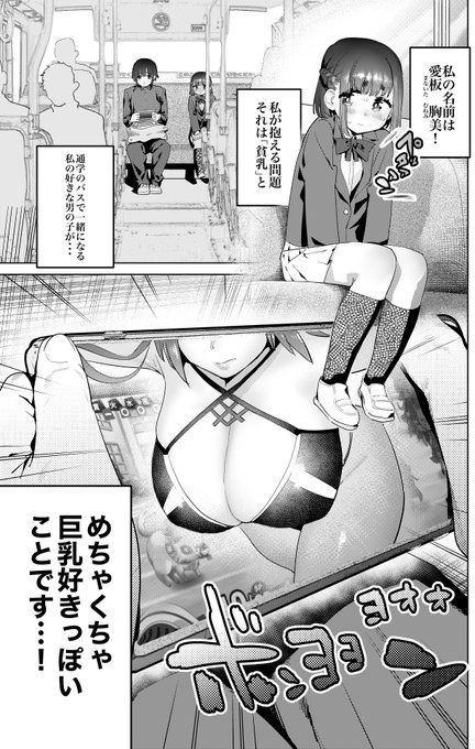 好きな男の子が巨乳好きで悩む
シンデレラバストの女の子

https://t.co/H4KdEjoikU
#PR #ミストレ 