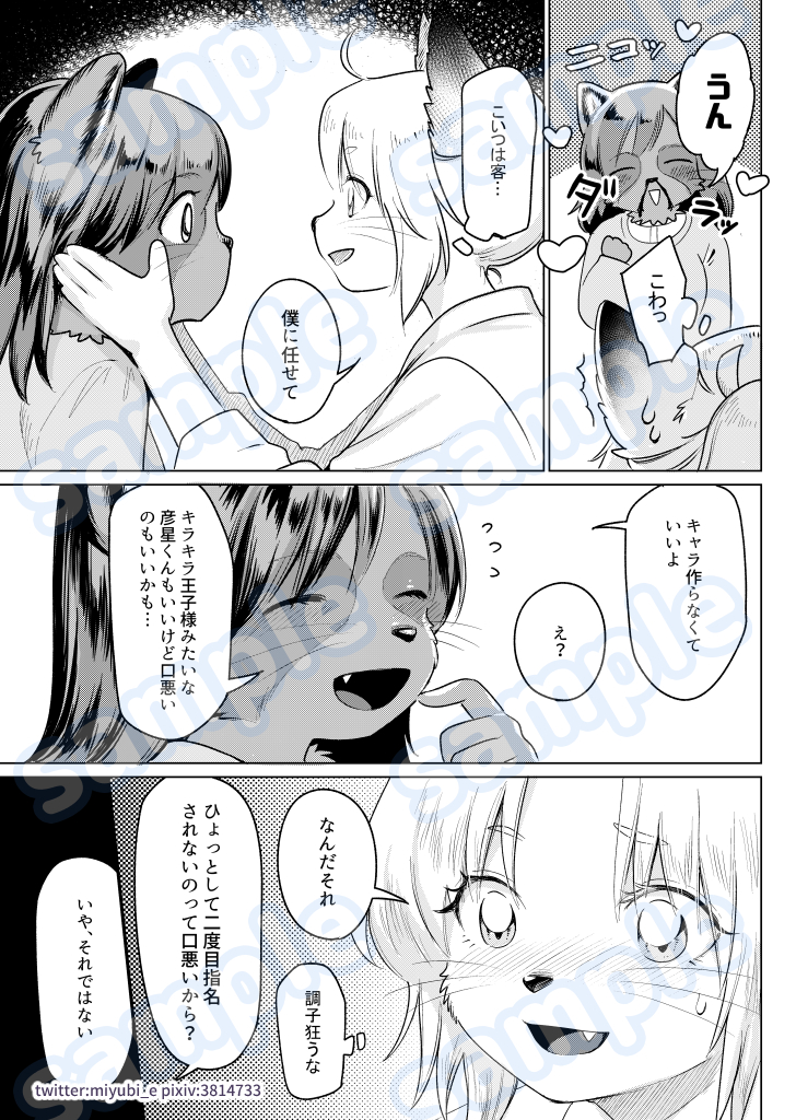 星の下で【2/4】 