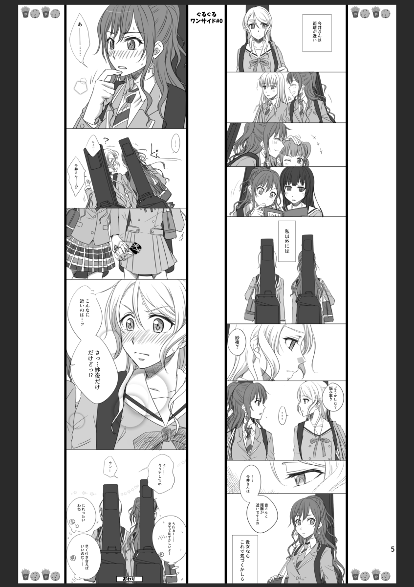 新刊『ぐるぐるワンサイドWEB LOG+』
A5/本文52p/¥500
☆収録内容
・『ぐるぐるワンサイド全話まとめ』(Season1のみ)
・描きおろし漫画14p
・スペシャルゲストに溝落さんを緊急召喚!!『くらくらスクランブル』4p
☆購入特典おまけファイル
リサさよ色紙風イラスト
準備が整い次第BOOTHにて販売開始!